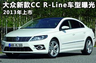 最新款大众cc爆料图片,动感流畅设计，科技配置升级，引领中级车市场新潮流”